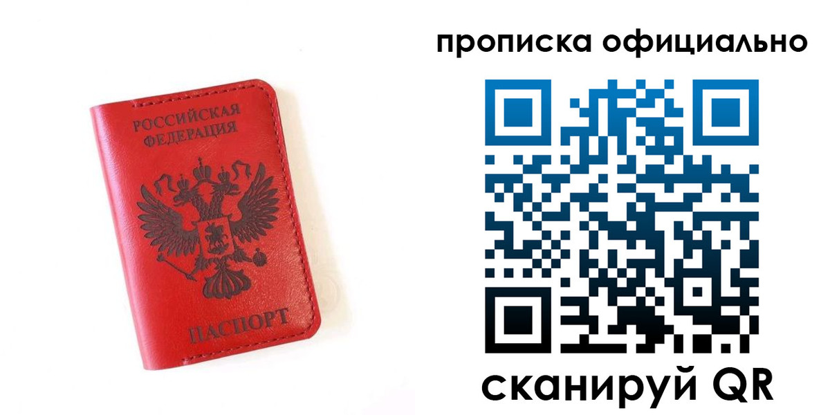 прописка для школы в Марий Эл