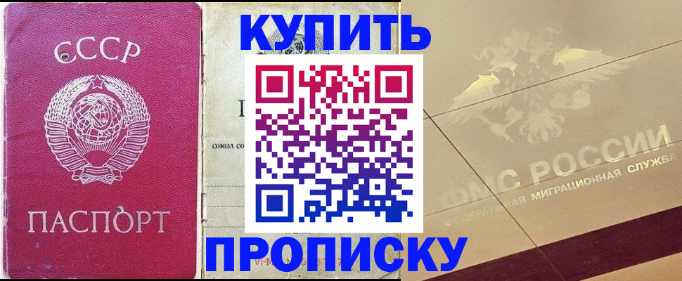 прописка для школы в Марий Эл