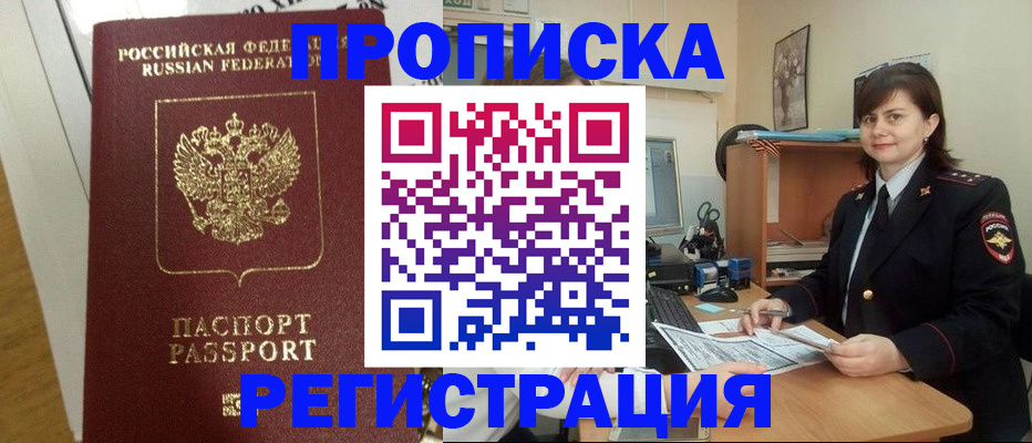 прописка регистрация в Марий Эл